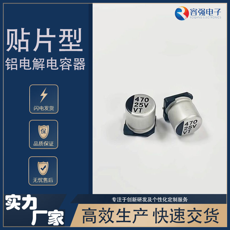 容强电子VT系列 470μF/25v SMD10*10.2mm默认发纸盘，支持胶盘