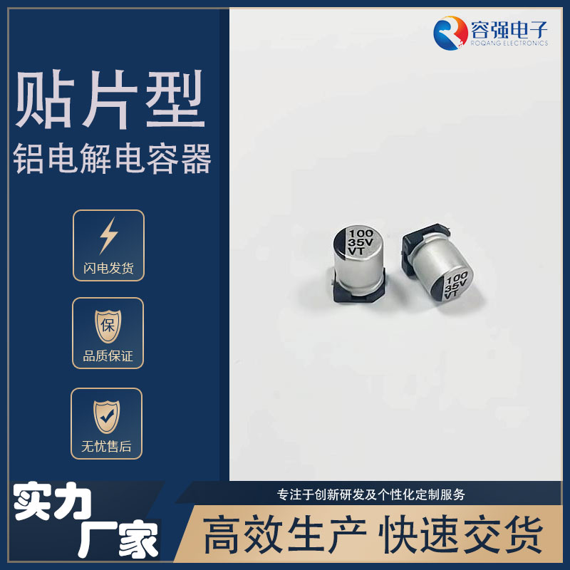 容强电子VT系列 100μF/35v SMD6.3*7.7mm默认发纸盘，支持胶盘