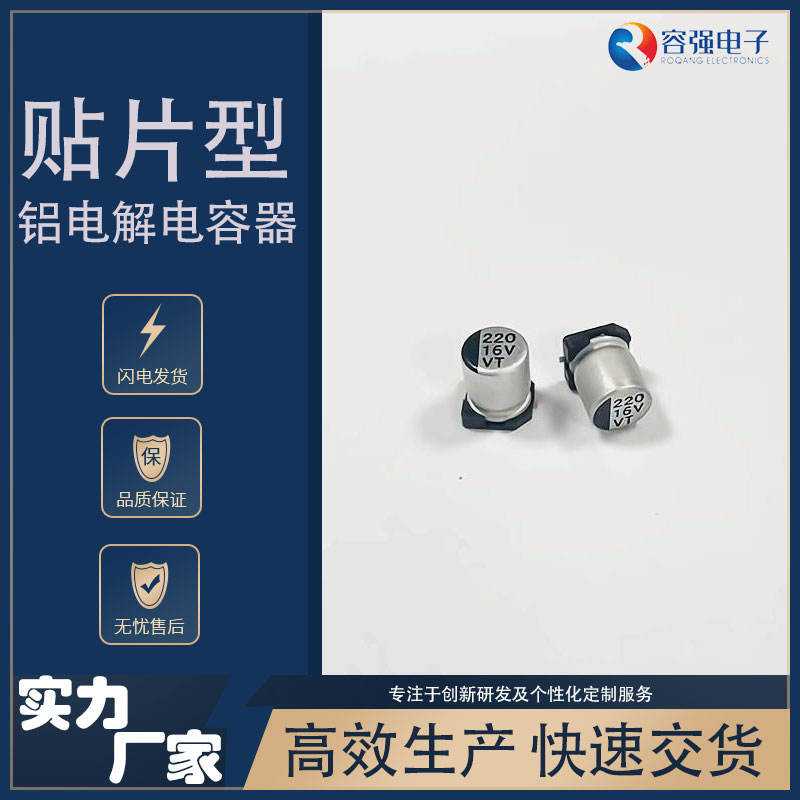 容强电子VT系列 220μF-16v SMD6.3*7.7mm默认发纸盘，支持胶盘