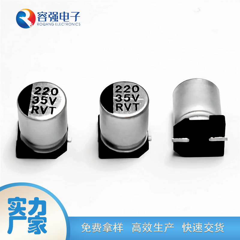 容强电子RVT系列 220μF/35v 8*10.2mm默认发纸盘，支持胶盘