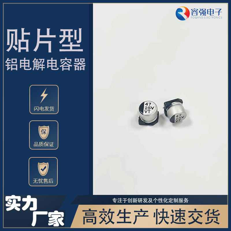 容强电子VT系列 47μF/25v SMD6.3*5.4mm默认发纸盘，支持胶盘